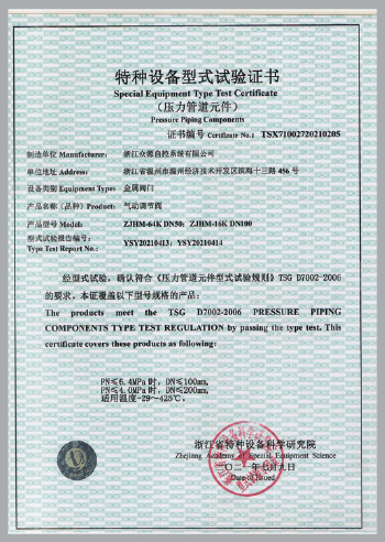 特種設備型式試驗證書