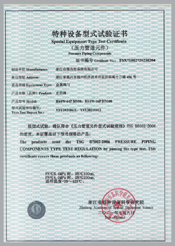 特種設備型式試驗證書