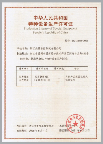 特種設備生產許可證