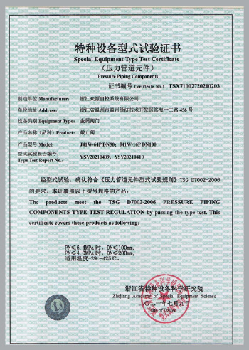 特種設備型式試驗證書