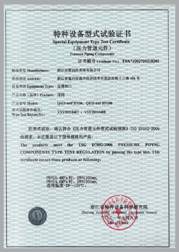 特種設備型式試驗證書