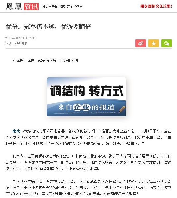 2016.8.4-優倍：冠軍仍不夠，優秀要翻倍.jpg